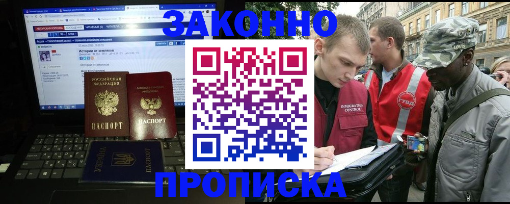 прописка законно в Осташкове